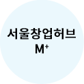 서울창업허브 M+
